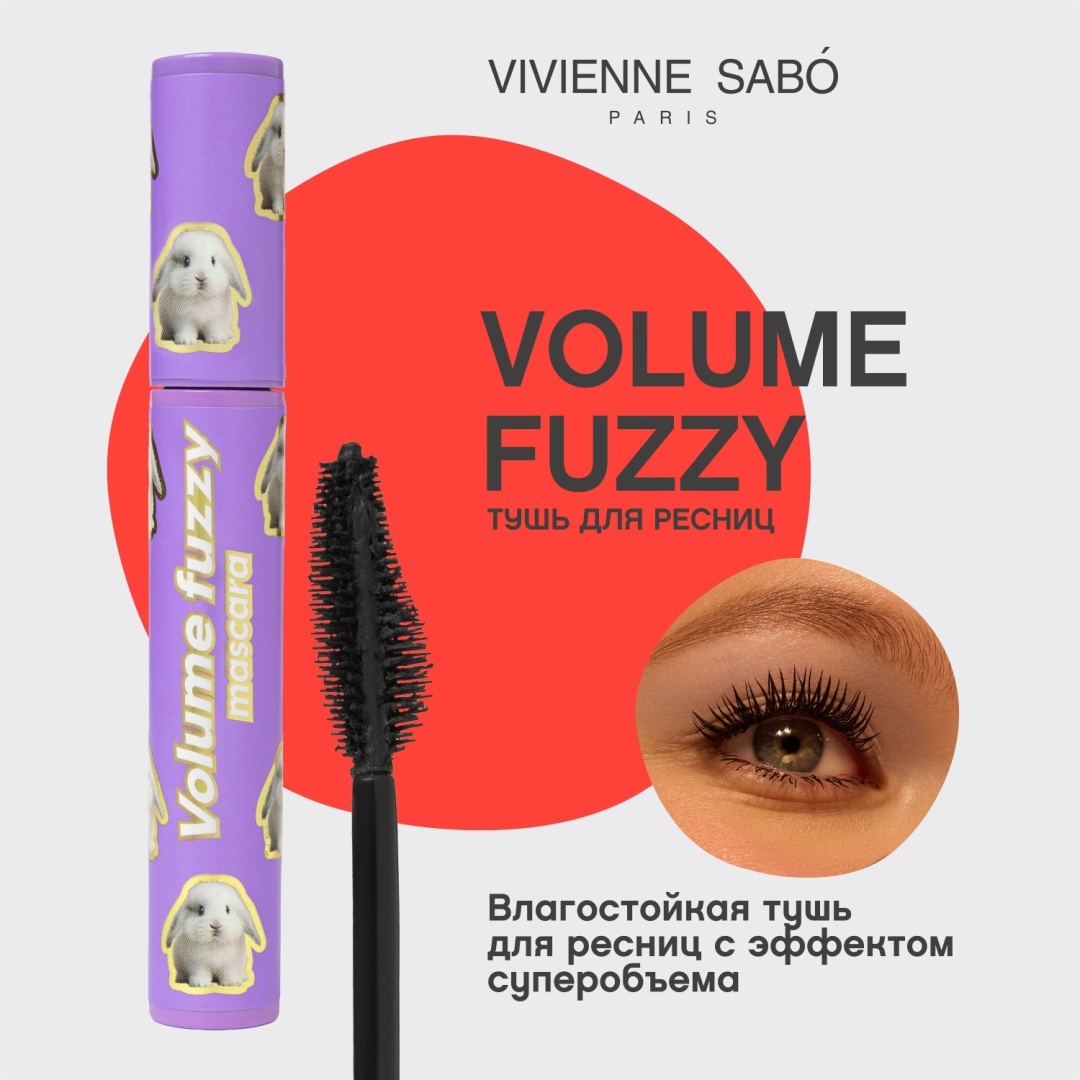 Тушь для ресниц Vivienne Sabo Тушь для ресниц c эффектом супер объема Volume Fuzzy, 9 мл, черный для объема, удлиняющая черный