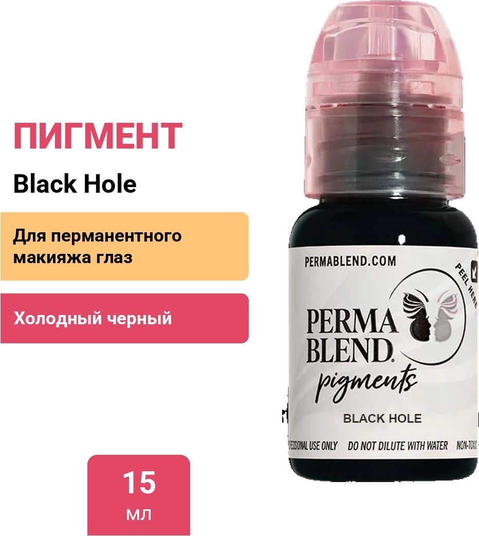 Perma Blend Black Hole пигмент Холодный черный 15 мл