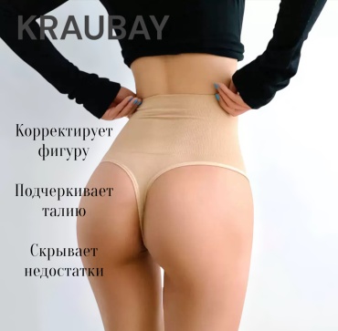 Трусы KRAUBAY бежевый