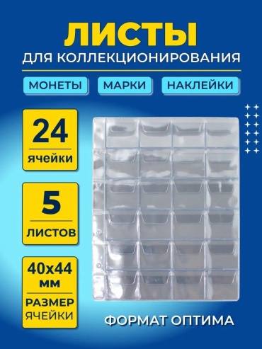 Подставка кол-во ячеек: 24