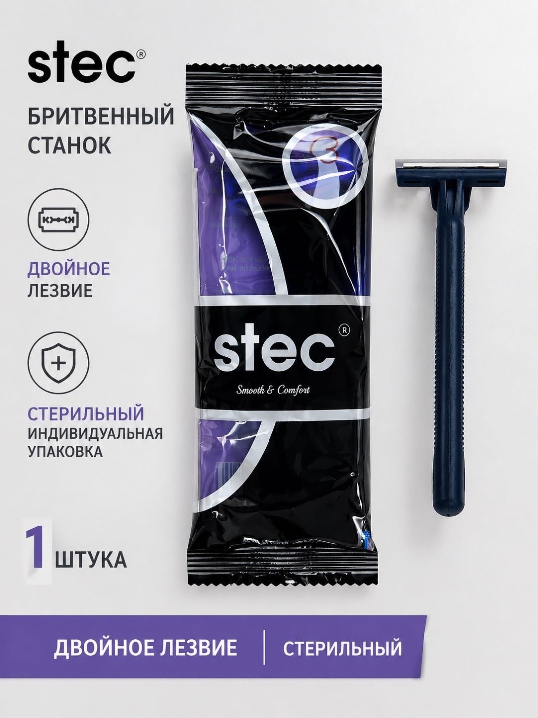 STRIDEX Бритвенный станок Т-образная бритва 1 шт