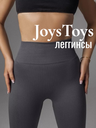 Леггинсы JoysToys серый
