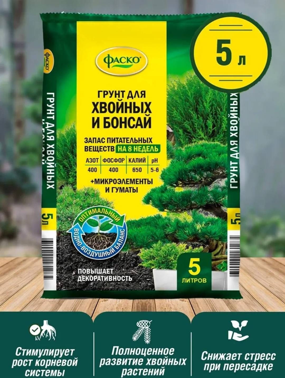 Грунт Грунт для Хвойных и Бонсай Фаско 5 литров 5 л