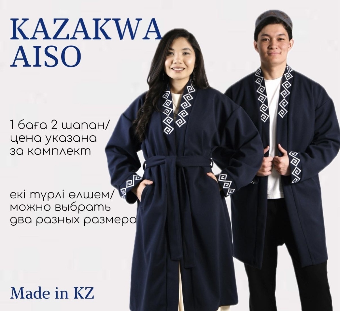 Национальный костюм Kazakwa Aiso синий
