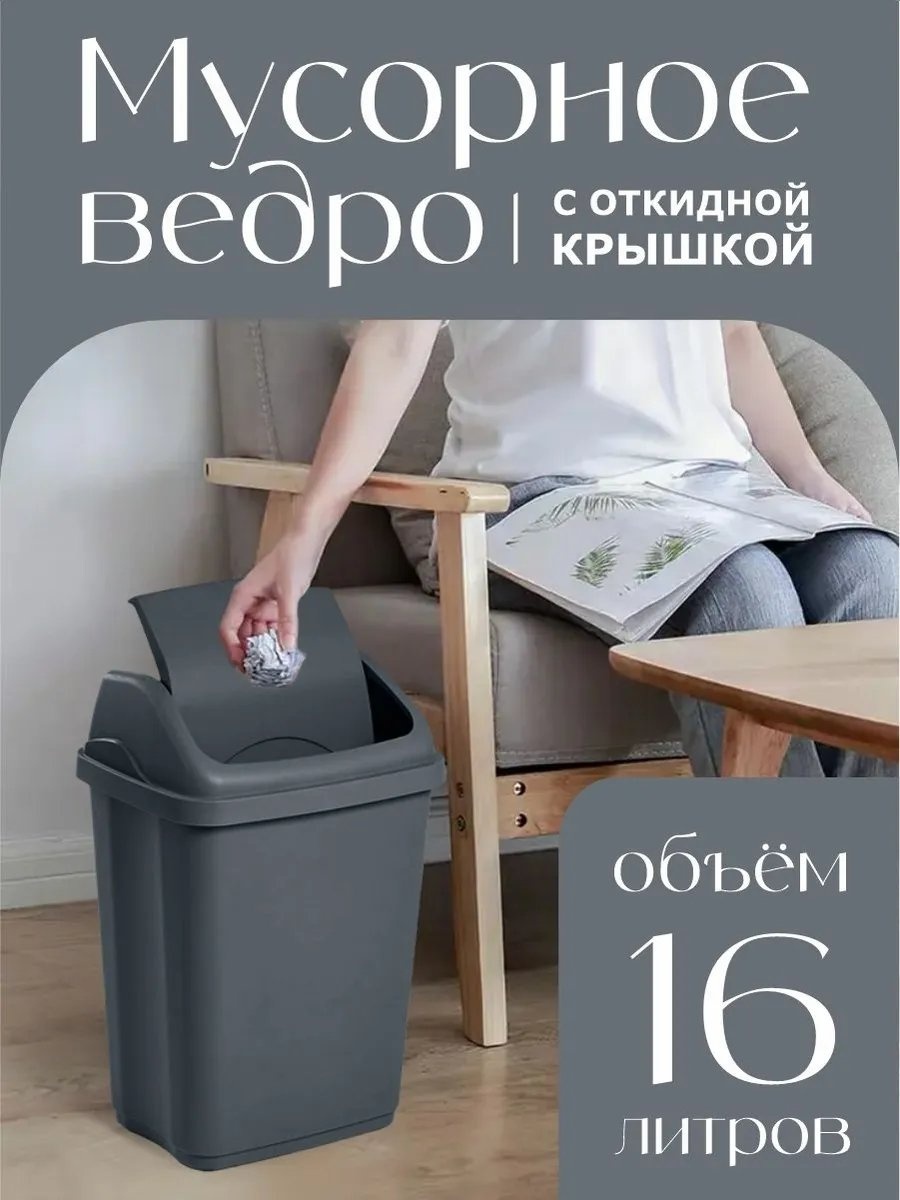 Мусорное ведро без крышки 502606561 16 л