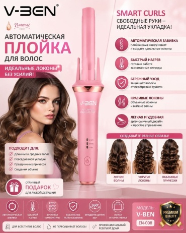 V-BEN V-BEN EN-008 плойка для волос автоматическая плойка