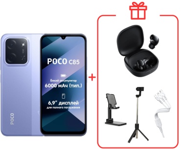 Poco C85 6 ГБ/128 ГБ фиолетовый + подарок