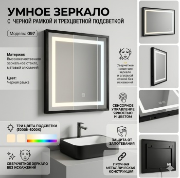 Умное зеркало настенное Aqvaplus Black smart 097IL 120x80 см