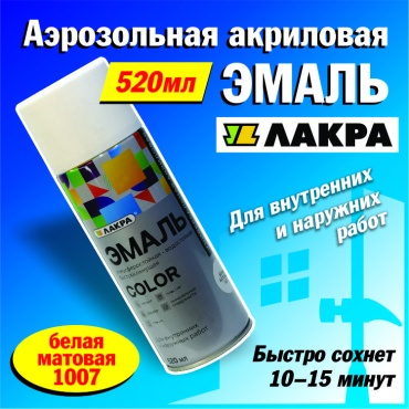 Лакра эмаль COLOR тон белый, 520 мл