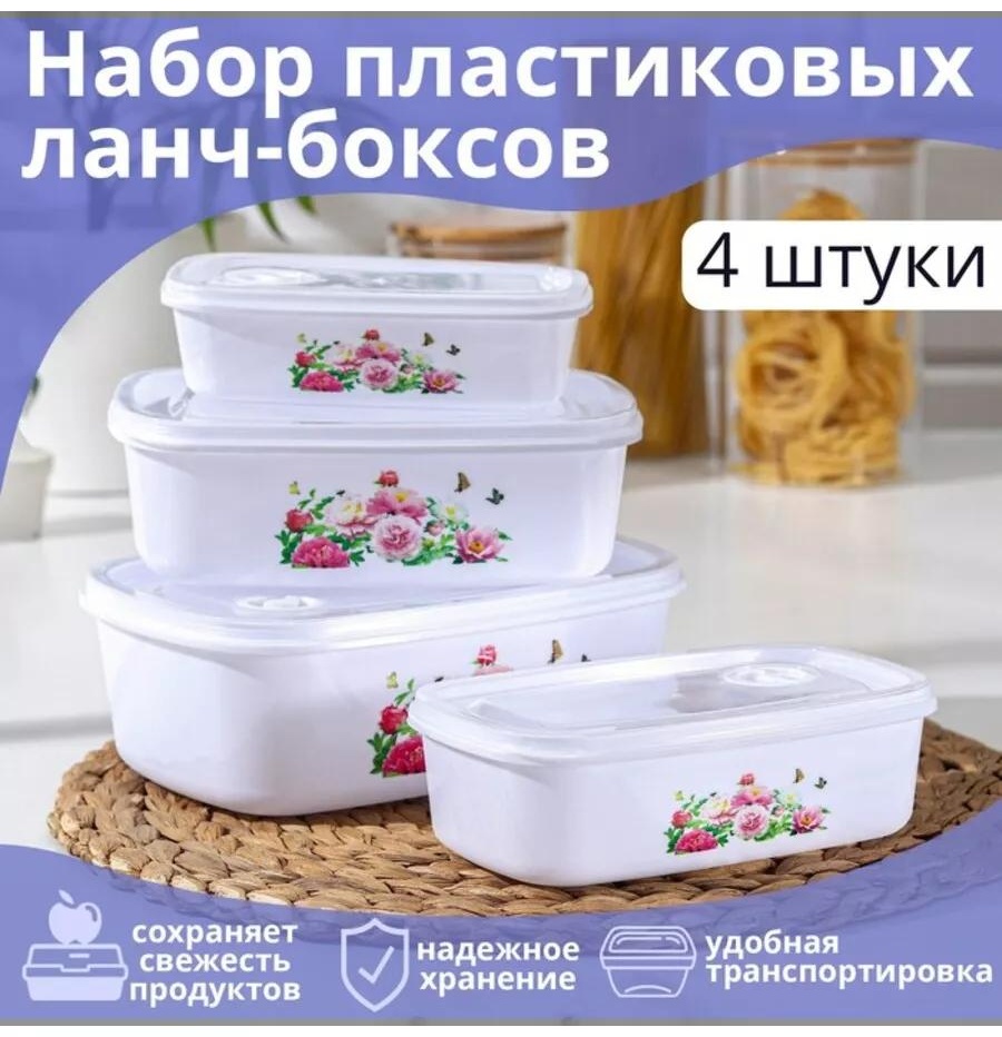 Набор контейнеров 3101190 4 шт, пластик