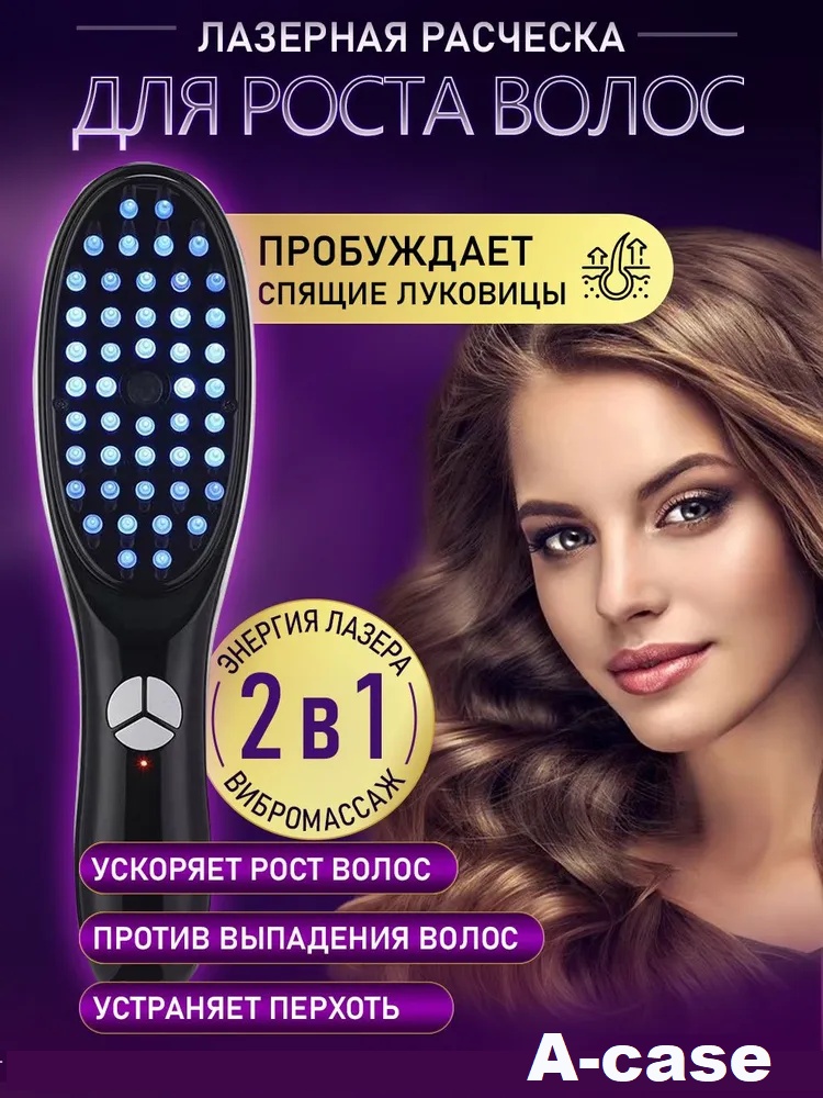 A-case лазерная расческа