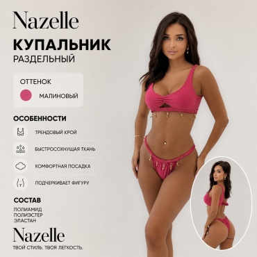 Купальник раздельный Nazelle розовый