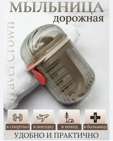 Мыльница Дорожная мыльница прозрачная осень стильная.Удобно носить с собой на дорогу,фитнес,куда угодно,поддон сьемный 1 шт, пластик