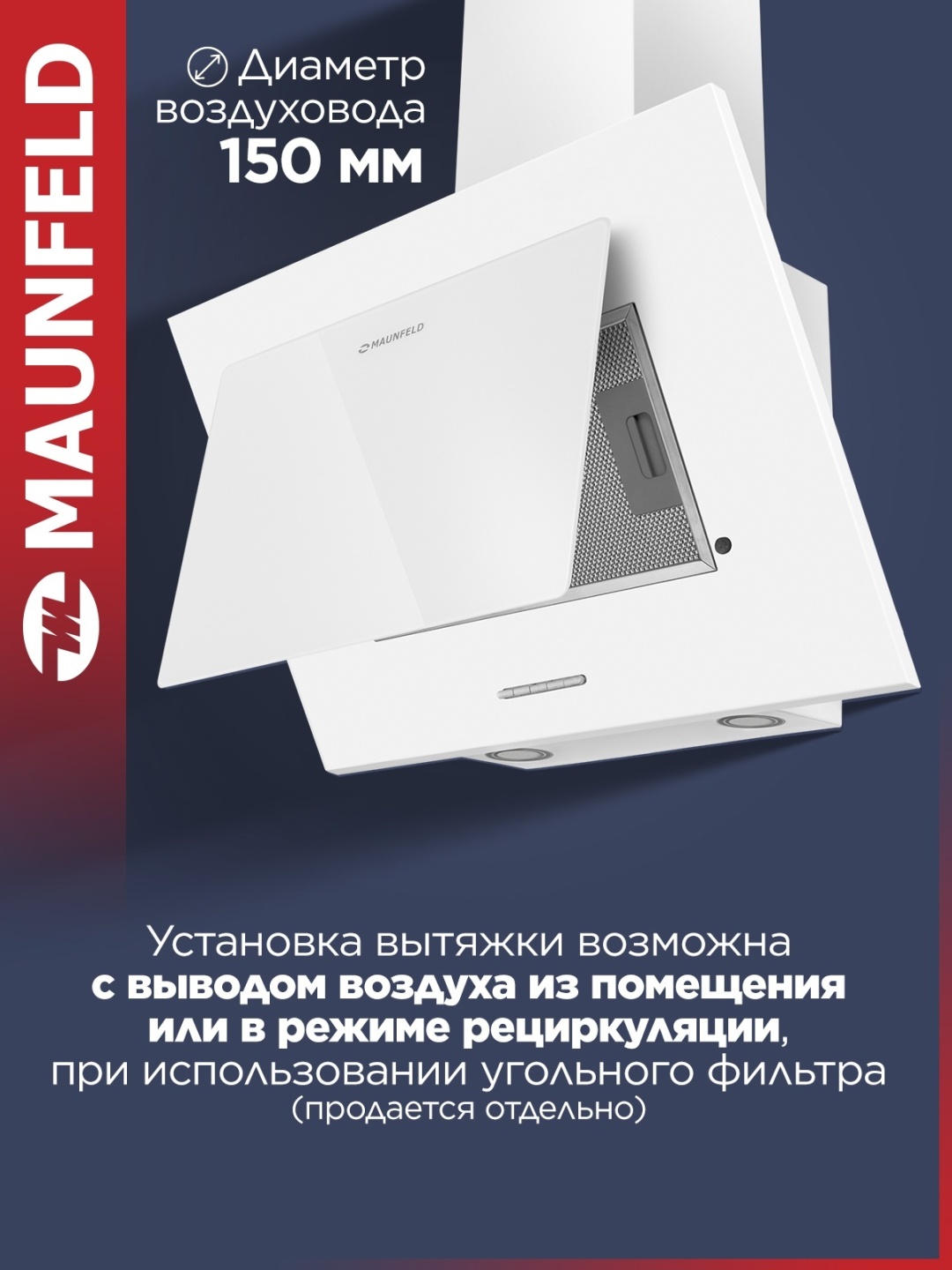 Кухонная вытяжка MAUNFELD Tower A 50 белый 5