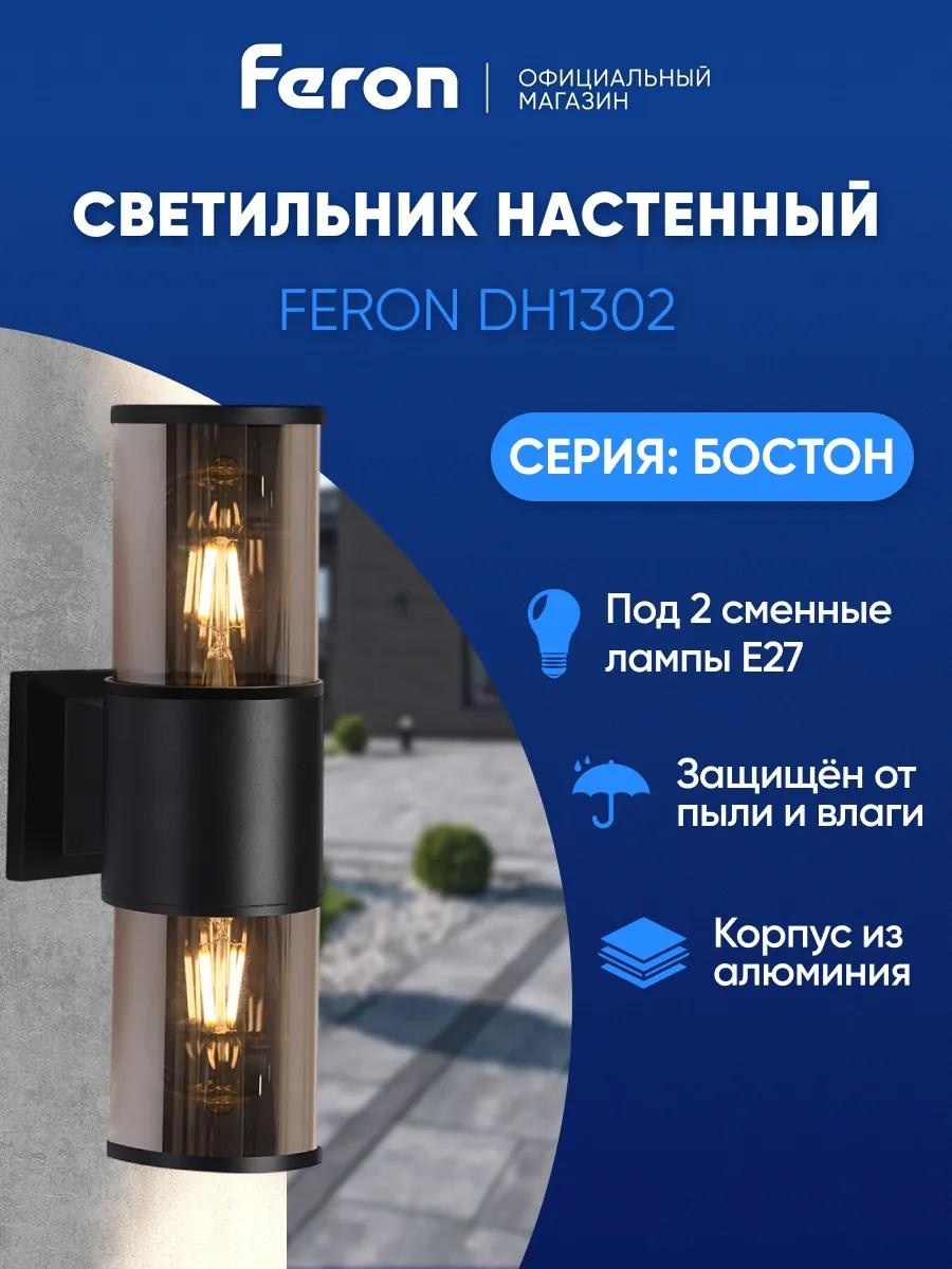 Уличный светильник настенный Feron 33 см