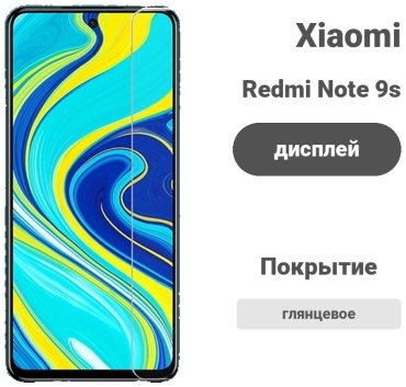 Стекло Nemo.kz для Xiaomi Redmi Note 9s прозрачный