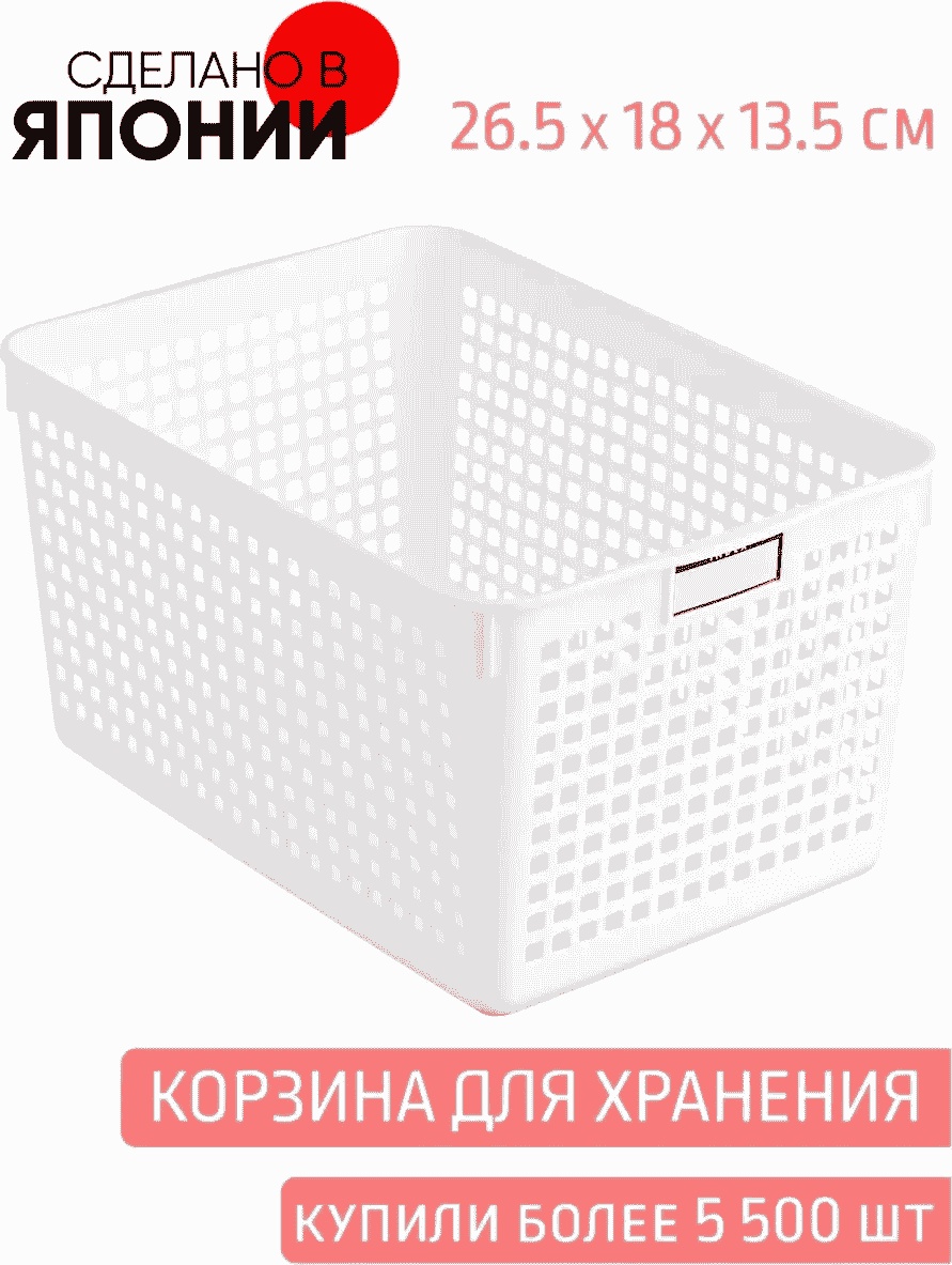 INOMATA органайзер универсальное белый, 1 шт