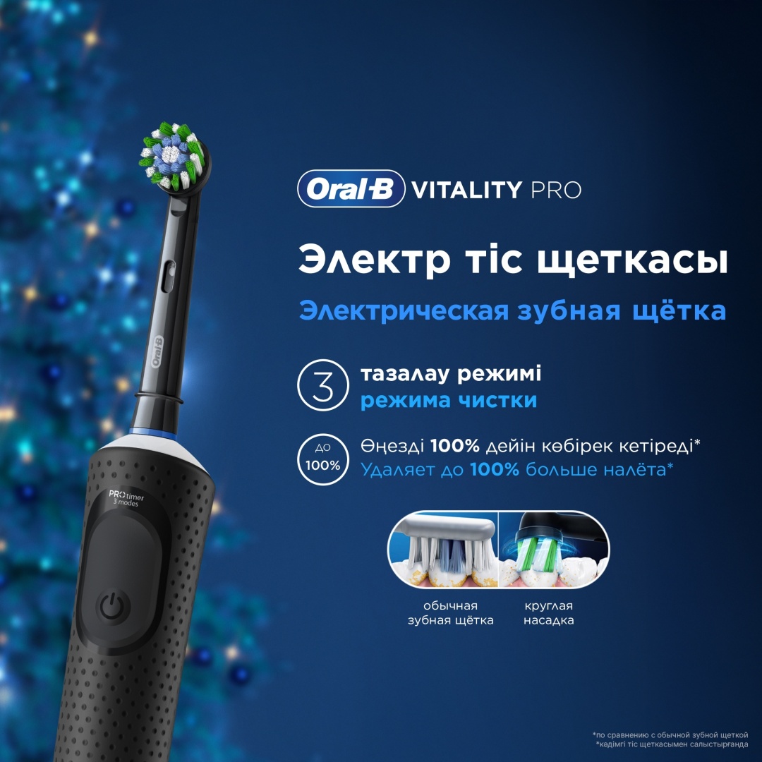 Oral-B электрическая щетка Vitality Pro щетина средняя черный