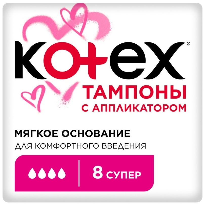Kotex тампоны Супер 8 шт