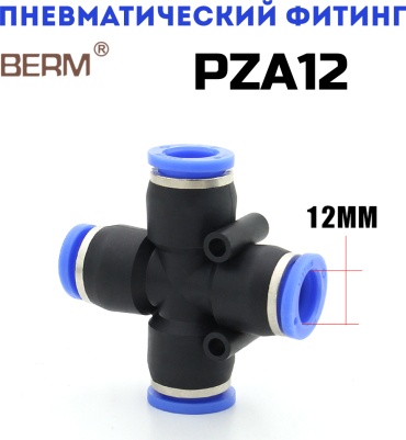 BERM переходник PZA12 1 шт