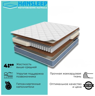 Матрас Hansleep Premium 2, 200x200x19 см