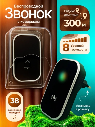 Звонок с кнопкой 724139542 черный