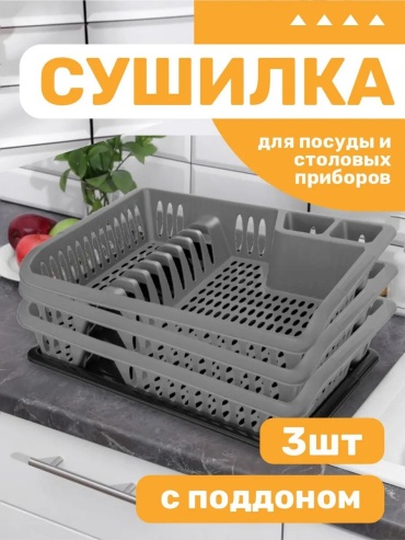 Сушилка отдельностоящая многоярусная ,пластик