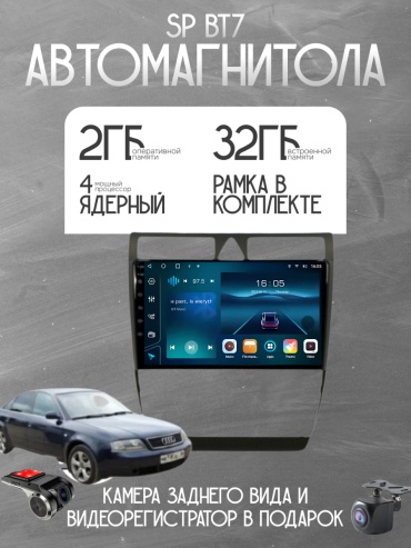 SP BT7 Audi A6 2002-2006 2Gb+32Gb+камера заднего вида и видеорегистратор в штатное место Audi