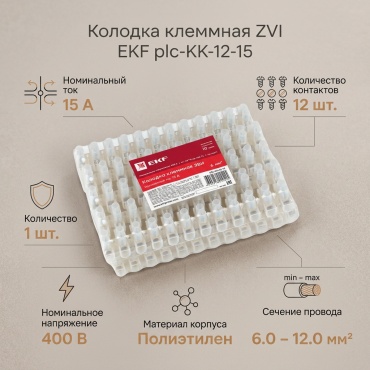 Клемма EKF plc-KK-12-15 от 6 до 12 кв.мм, 1 шт