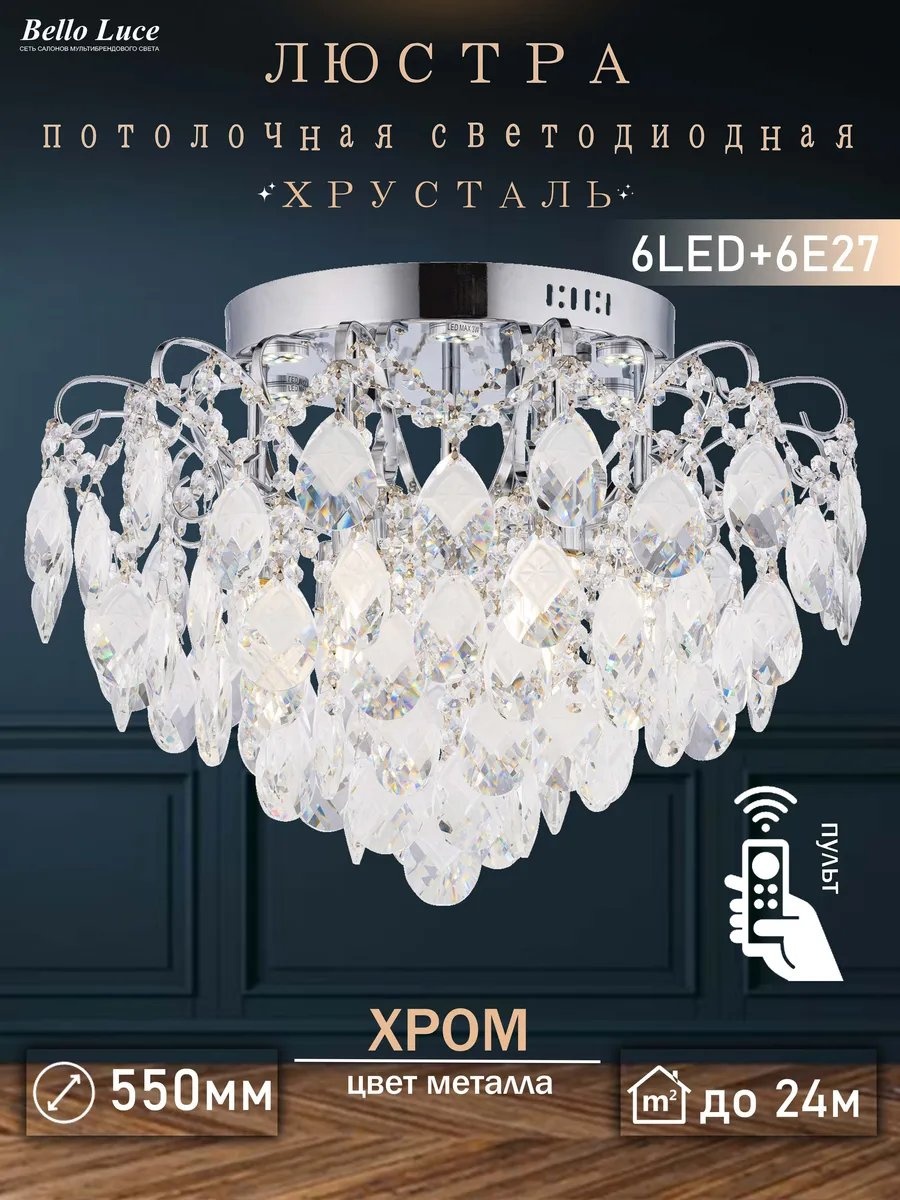 Люстра потолочная E27, кол-во ламп: 12 шт