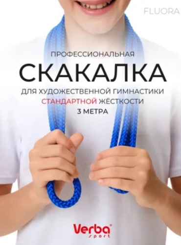 Verba V160010 300 см синий