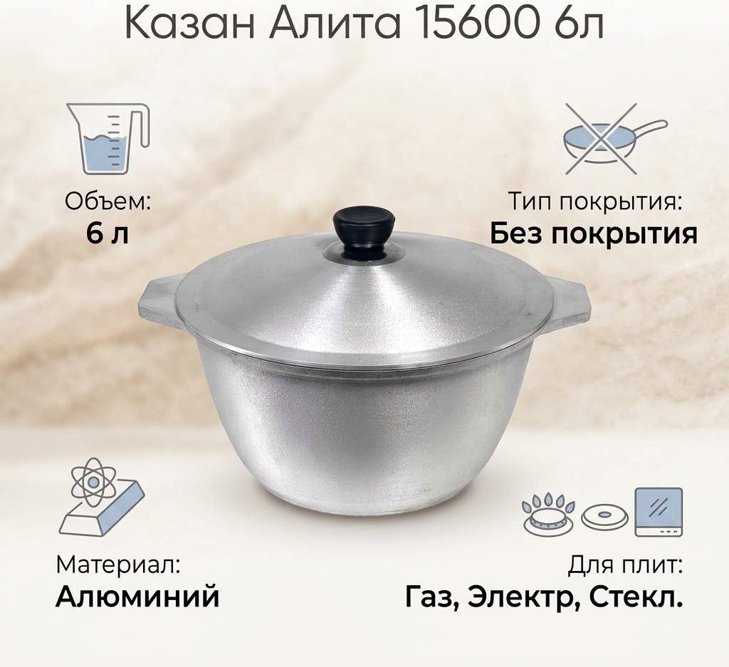 Казан 6 л, алюминий