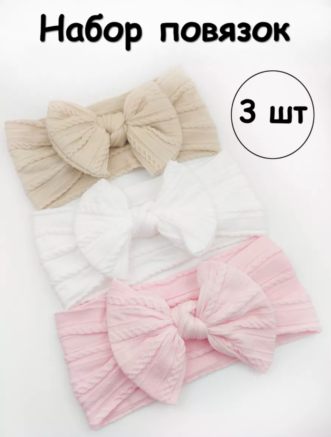 Комплект Babytach BT1261 белый, бежевый, розовый универсальный