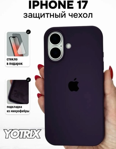 Чехол Yotrix для Apple iPhone 17 фиолетовый