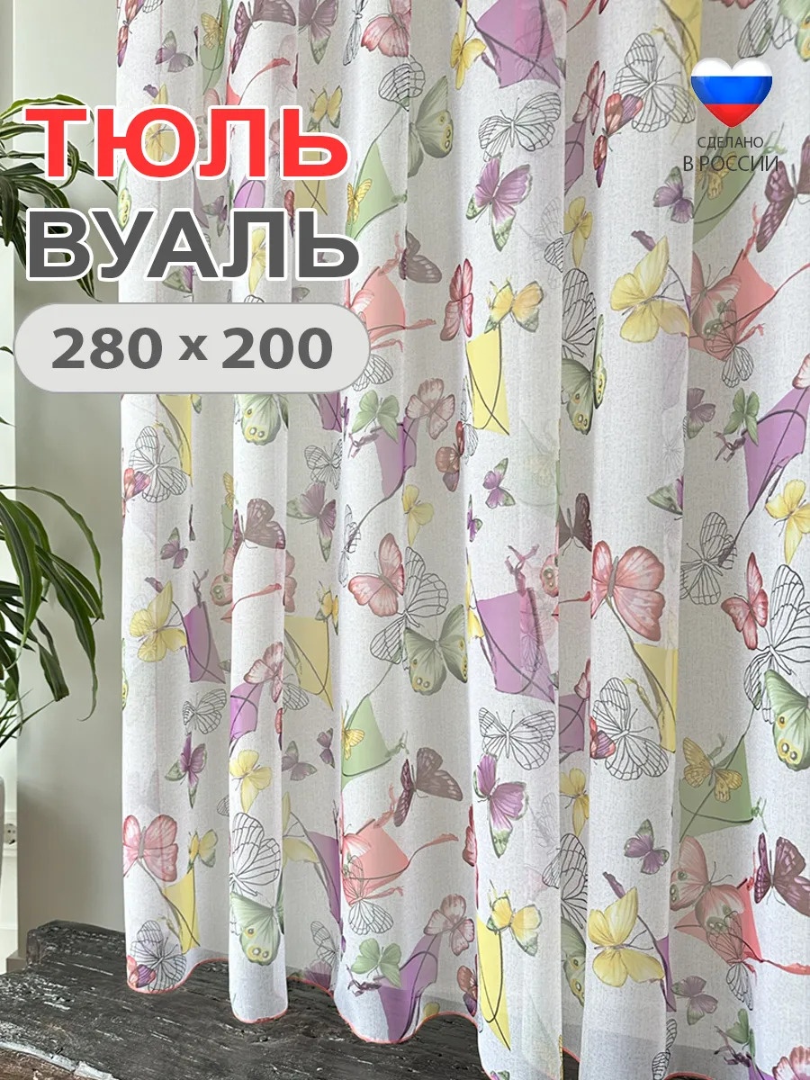 Тюль I-linen 280x200 см 1 шт, полиэстер, вуаль, фиолетовый, белый, розовый