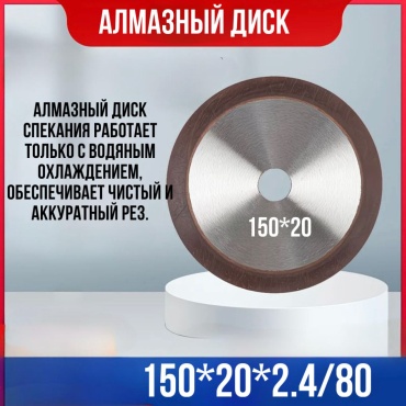Диск отрезной алмазный 150x20х1.8 мм, SAIMANPRO MASTER DS150*20