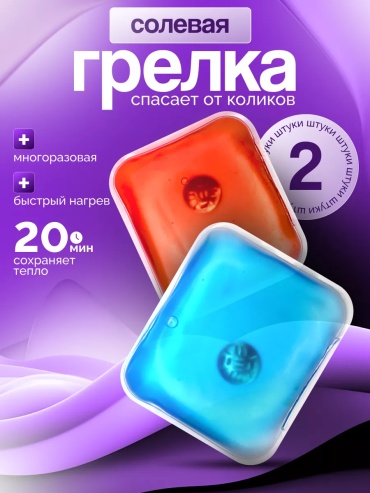 Многоразовая грелка 17251076_306666845