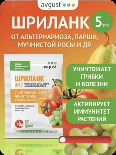 AVGUST фунгицид Шриланк от болезней растений 5