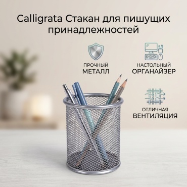 Настольный органайзер Calligrata 23, предметов 1 шт, серый