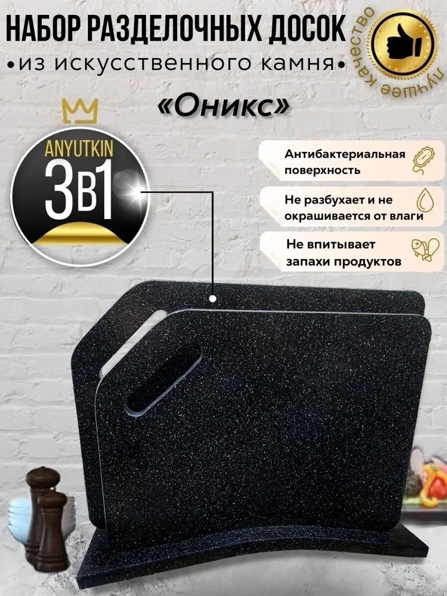 Разделочная доска Оникс 1884028 2 шт, искусственный камень