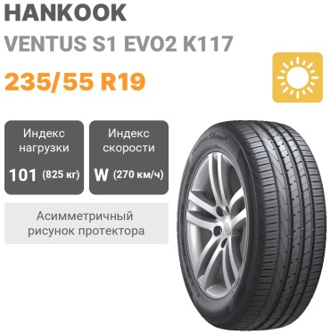 Hankook Ventus S1 Evo2 K117 235/55 R19 101 W без шипов