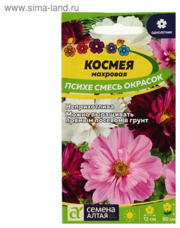 Семена Алтая космея "Психе"
