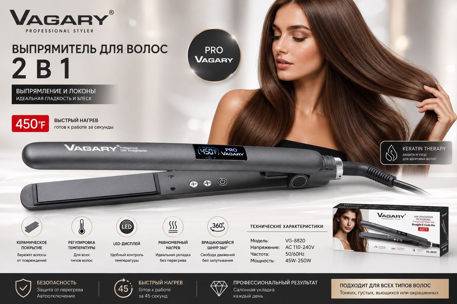Vagary VG-8820 утюжок