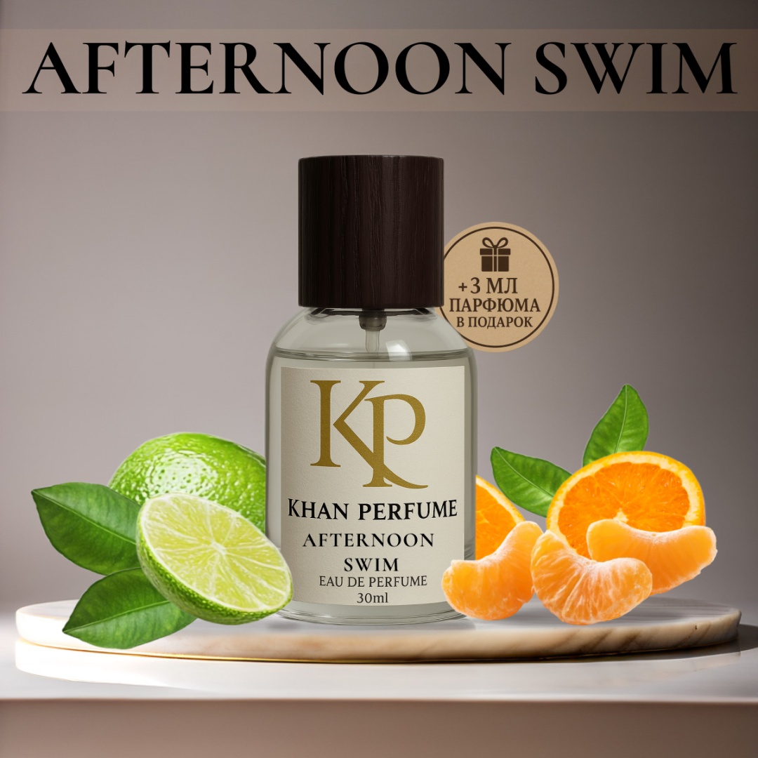KHAN PERFUME Afternoon Swim парфюмерная вода EDP 30 мл, унисекс