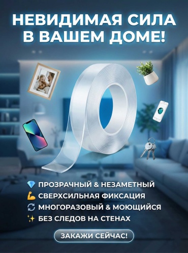 Двухсторонний скотч 518597512, ширина 27 мм, 1 шт, прозрачный