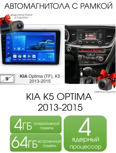 Maslat KIA K5 OPTIMA 2013-2015 4+64GB/ T100+камера в штатное место Kia