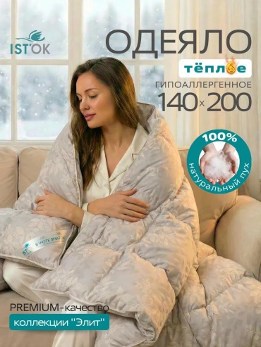 Одеяло elit140200_List 93367675 140x200 всесезонное