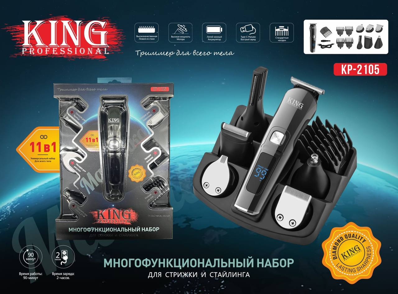 King Professional триммер KP-2105 черный