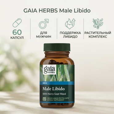 Gaia Herbs БАД Male Libido with Horny Goat Weed, Saw Palmetto, Maca & Gaia-Grown Oats 60 капсул