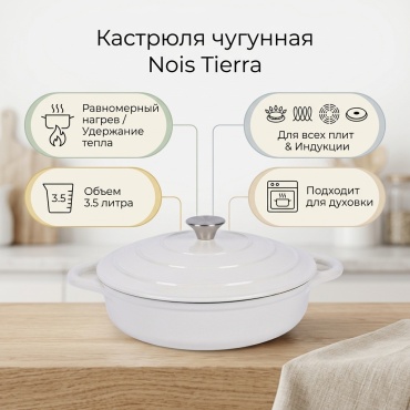 Кастрюля 3.5 л, NOIS 830018 чугун